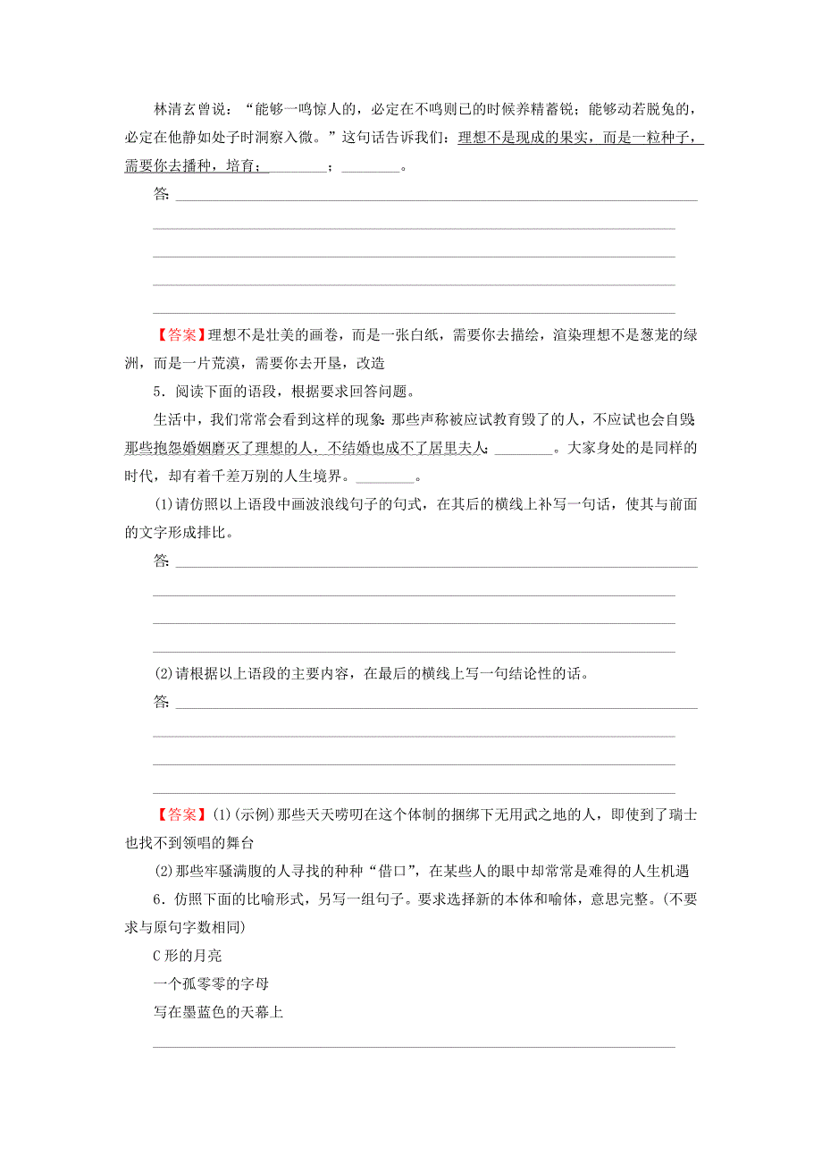 2016高考语文二轮专题复习 专题6 仿写、选用、变换句式练习_第2页