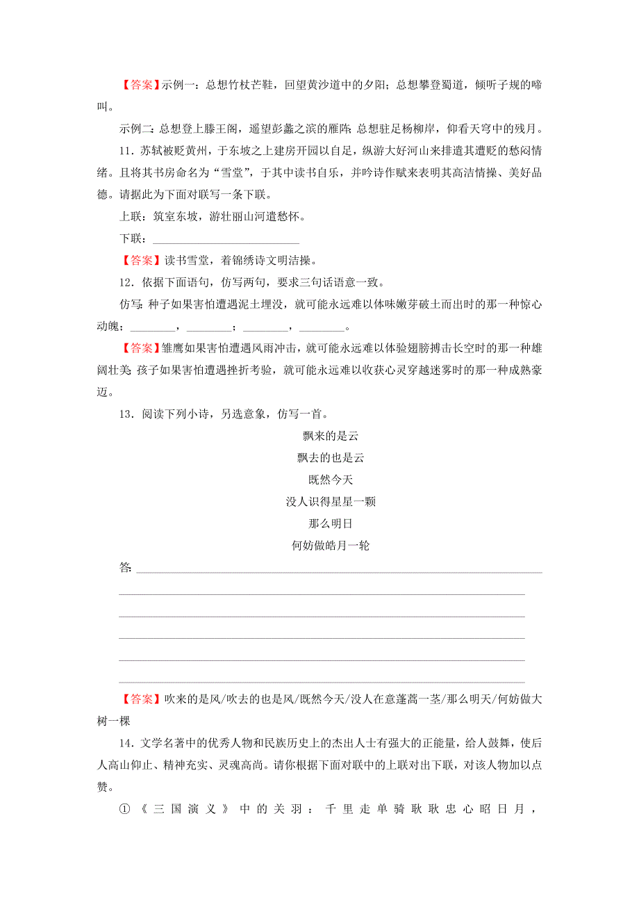 2016高考语文二轮专题复习 专题6 仿写、选用、变换句式练习_第4页