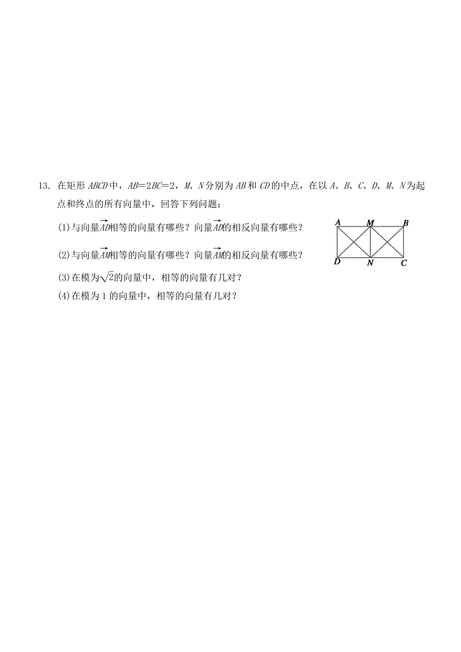 2016高中数学 2.1平面向量的背景及基本概念作业a 新人教a版必修4_第4页