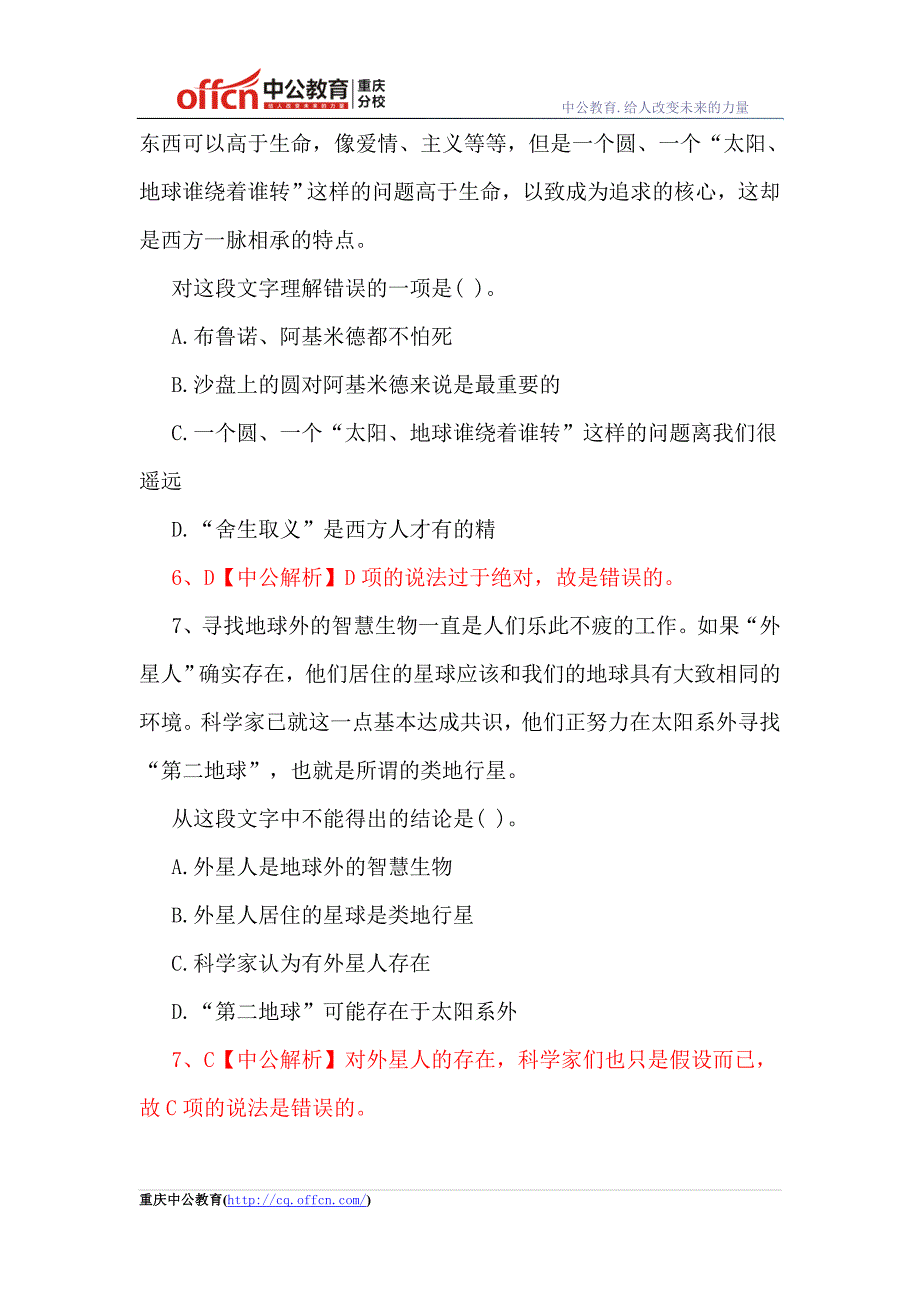 2015重庆公务员每日一练（1月9日言语理解解析）_第4页