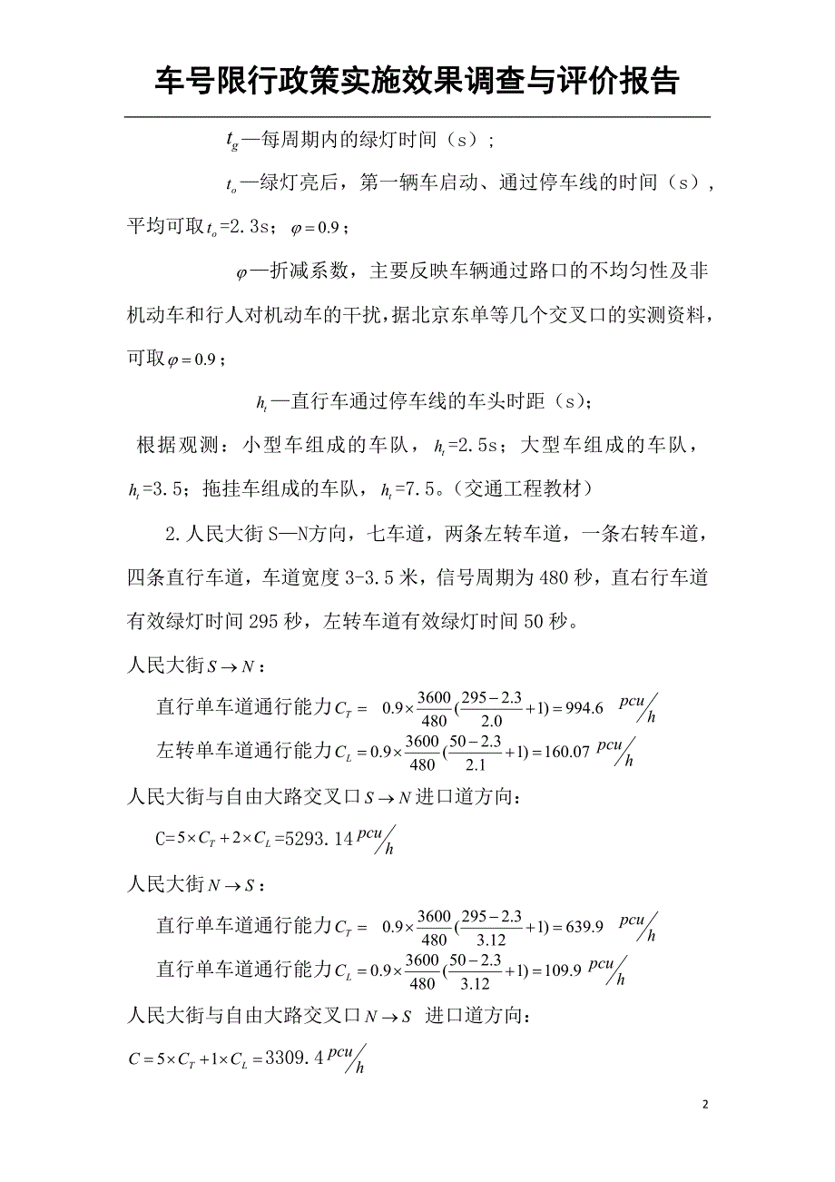 长春市限号政策评价_第2页