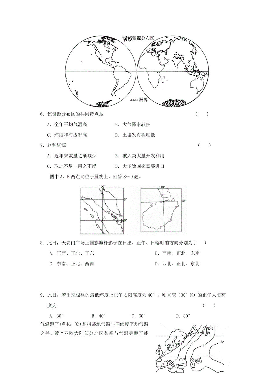 河北省2015-2016学年高二地理上学期期中试题_第2页