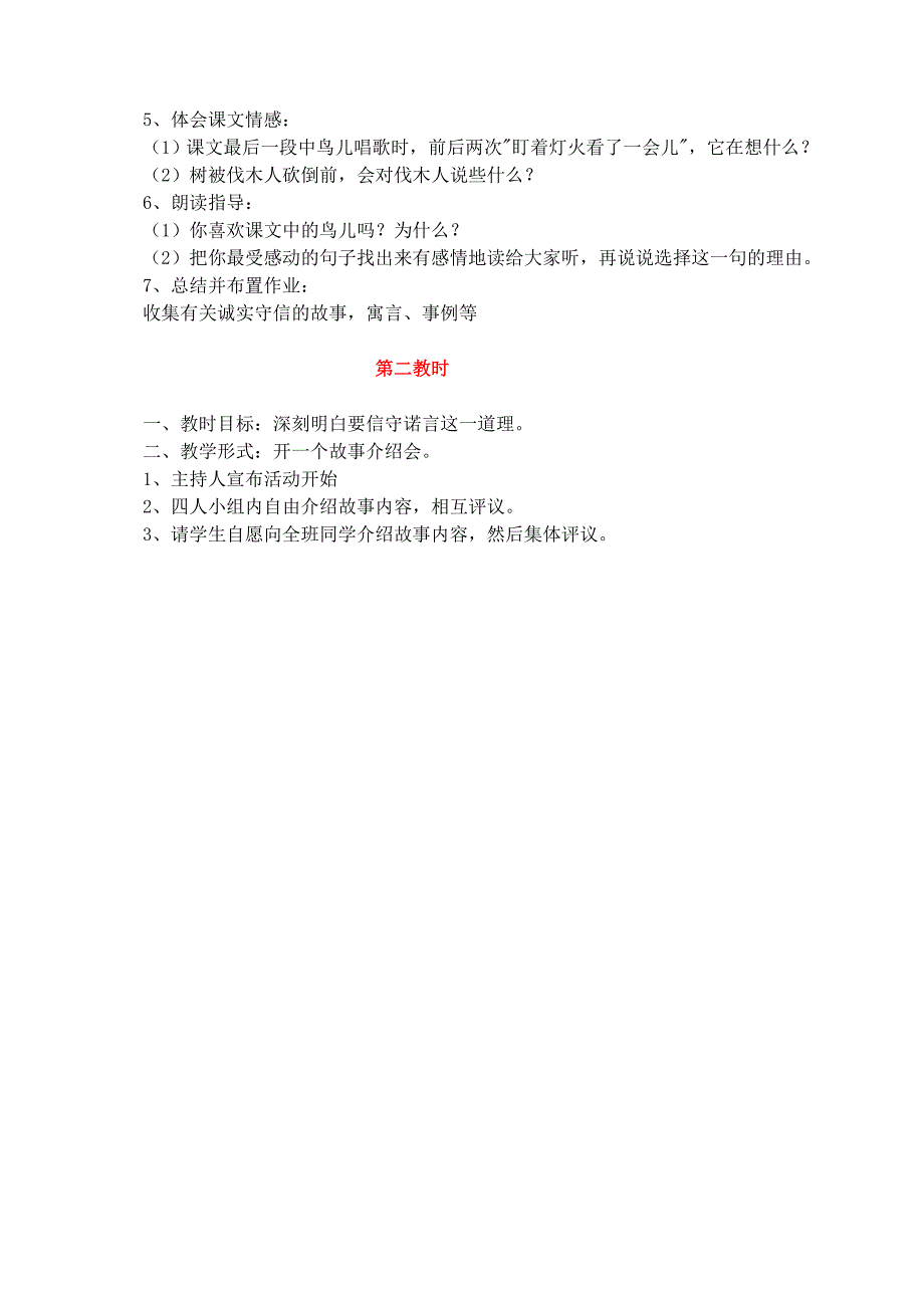 2019年四年级语文上册第三组11去年的树教学设计1新人教版_第2页