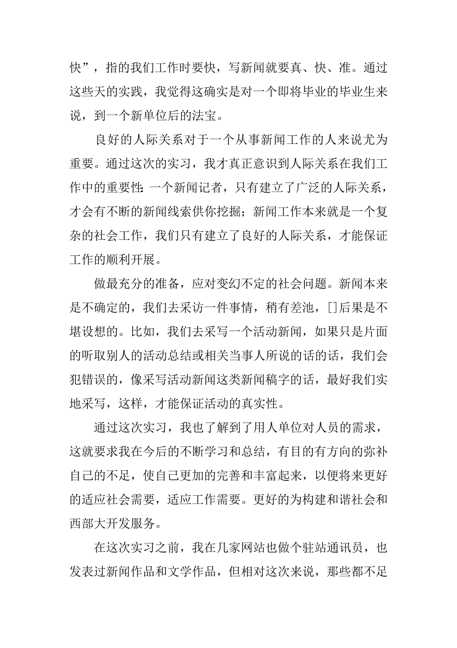 寒假社会实践报告（报社编辑部）.doc_第3页