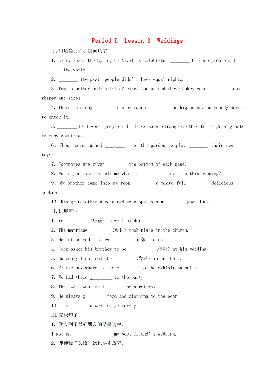 2015年秋高中英语 unit3 celebration period（5）lesson3 weddings同步练习 北师大版必修1_第1页