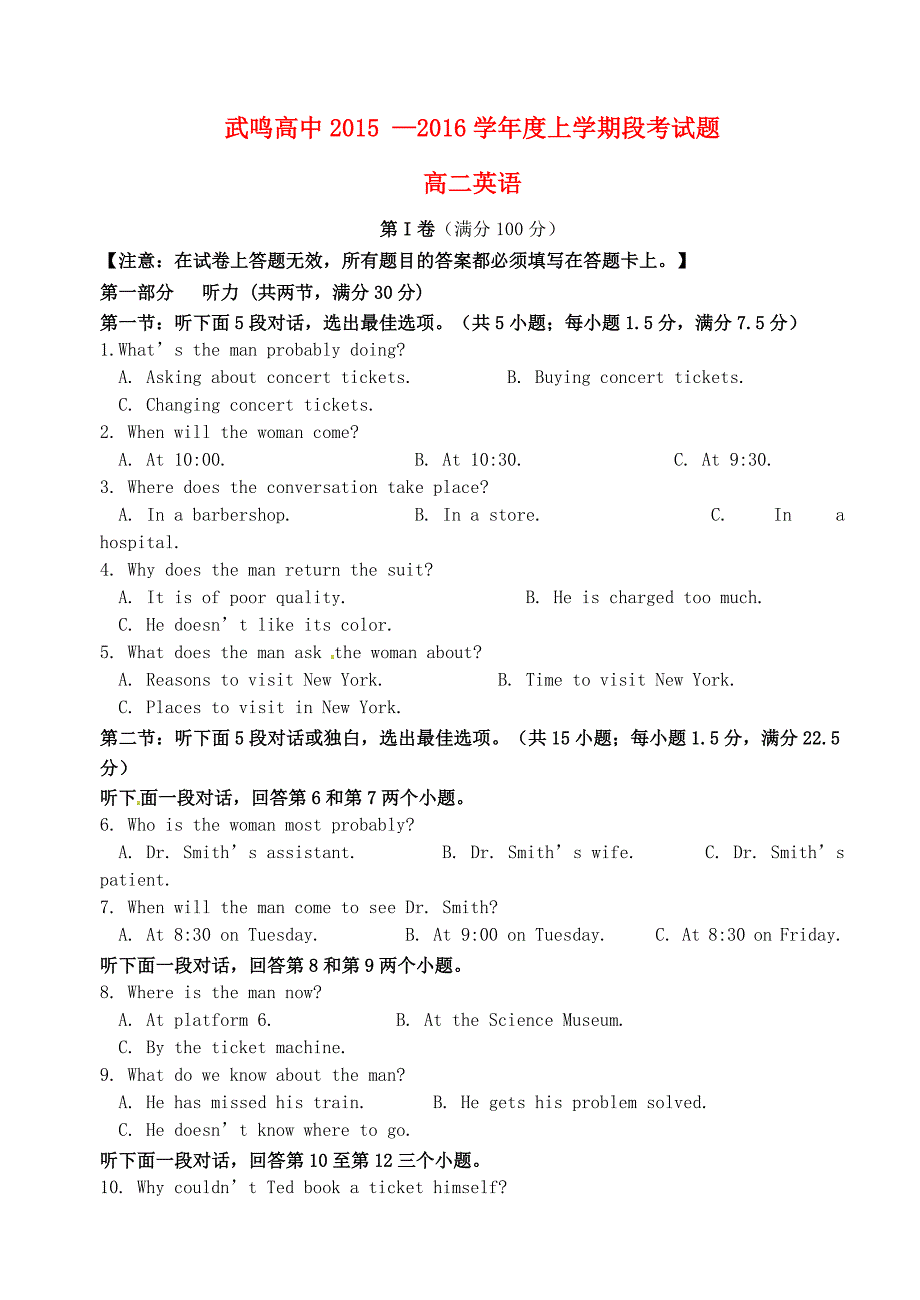 广西武鸣县高级中学2015-2016学年高二英语上学期段考试题_第1页