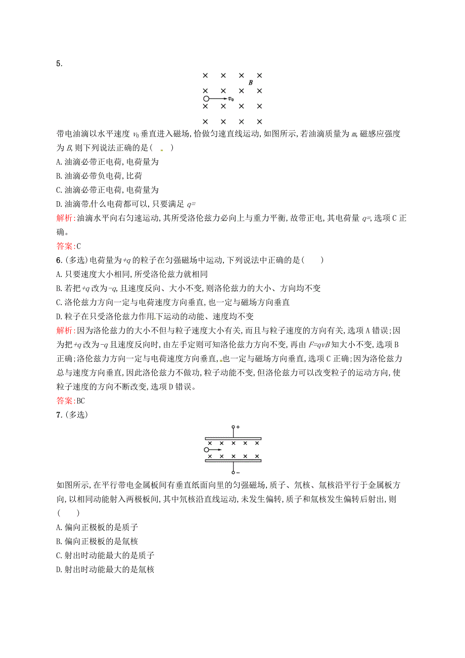 2015-2016学年高中物理 3.5运动电荷在磁场中受到的力同步练习 新人教版选修3-1_第2页