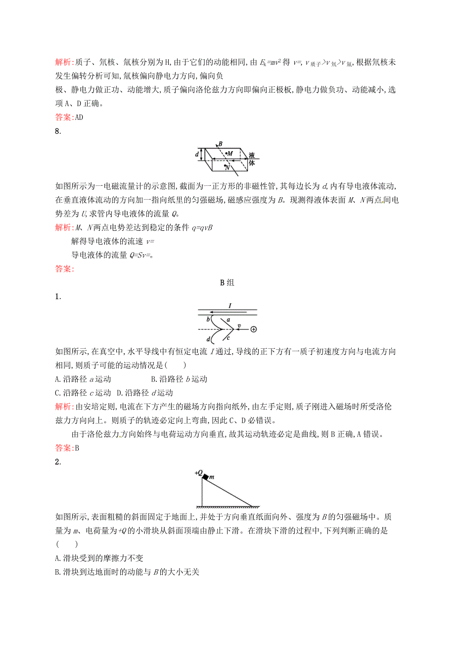 2015-2016学年高中物理 3.5运动电荷在磁场中受到的力同步练习 新人教版选修3-1_第3页