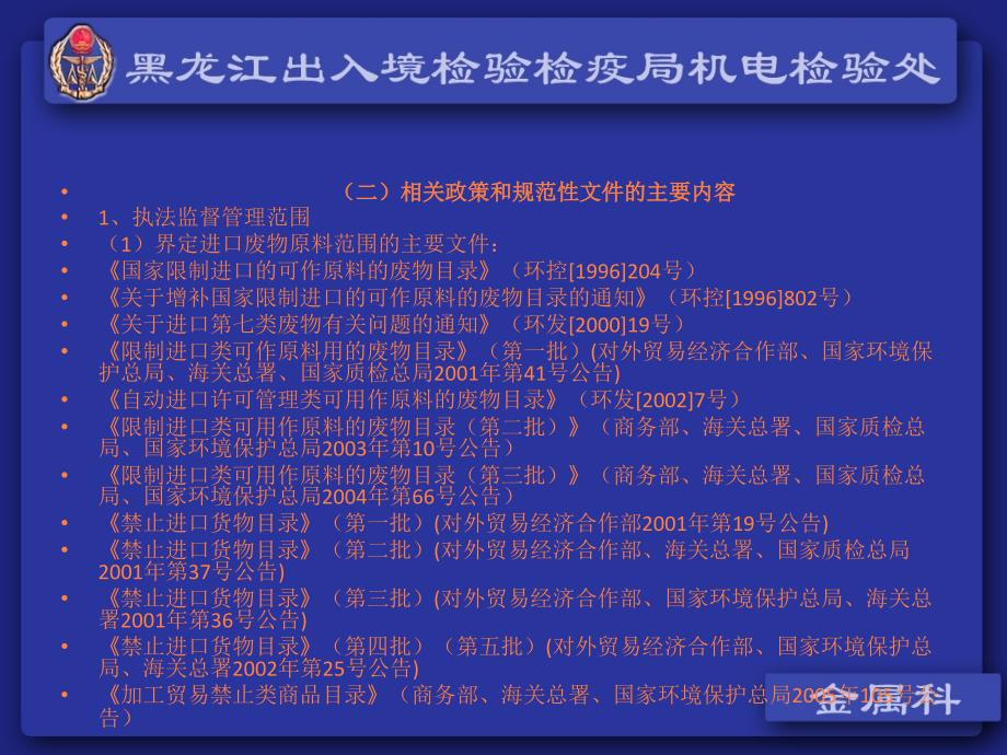 课件：进口废物原料及进出口金属材料检验检疫业务_第3页