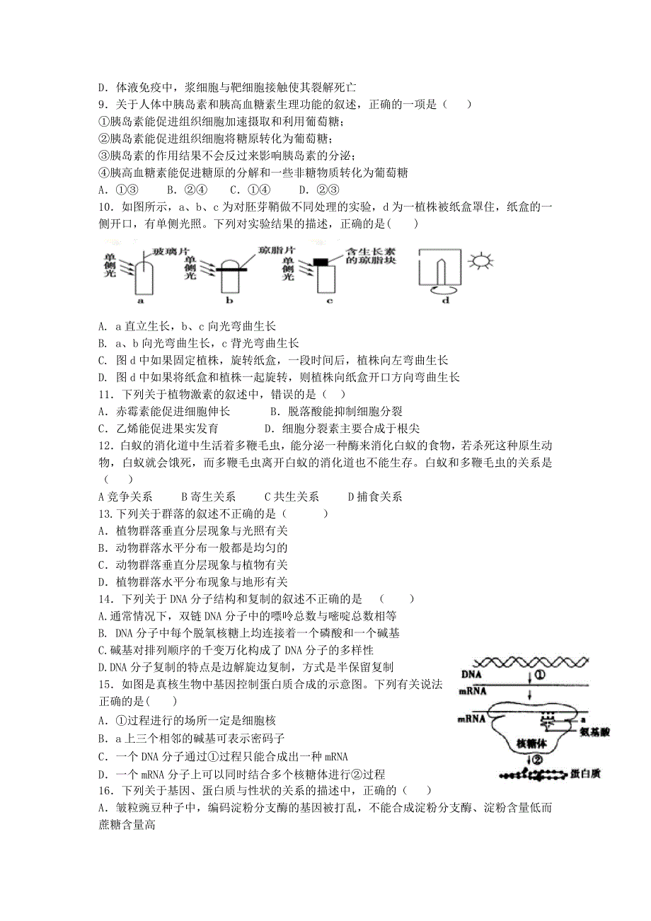 吉林省长春市第二中学2015-2016学年高二生物上学期第三次月考试题_第2页