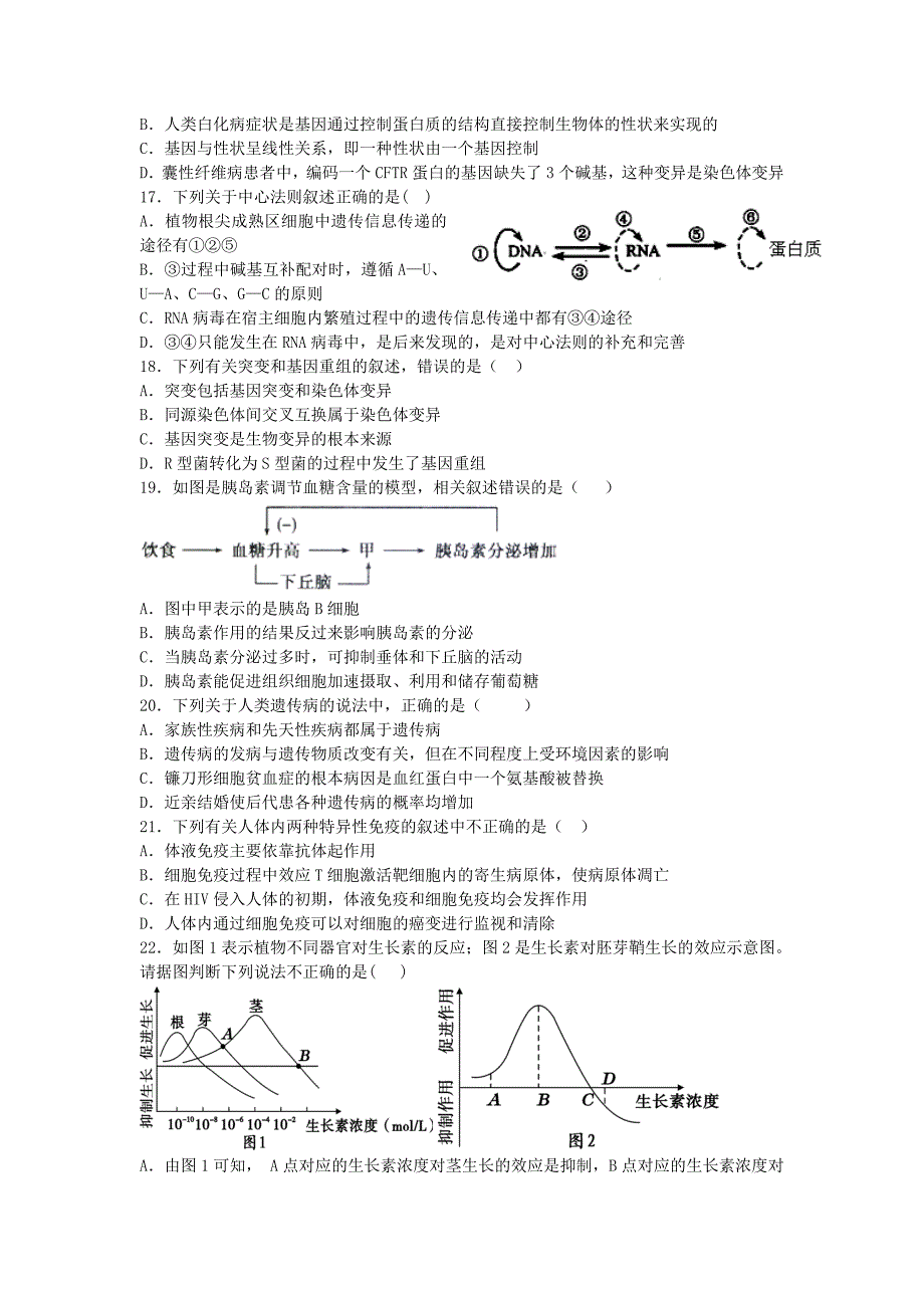 吉林省长春市第二中学2015-2016学年高二生物上学期第三次月考试题_第3页