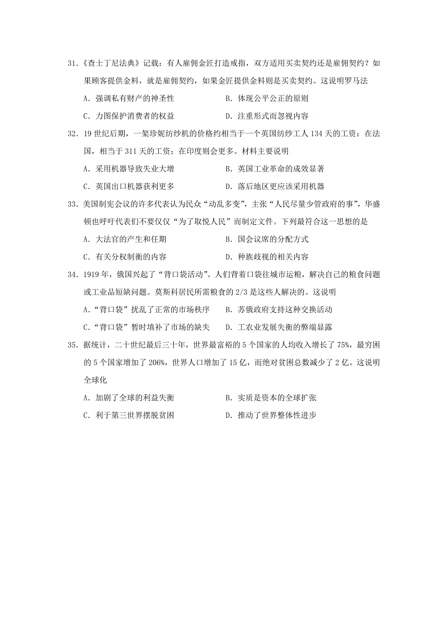 广东省湛江市2016届高三历史上学期10月调研测试试题_第2页