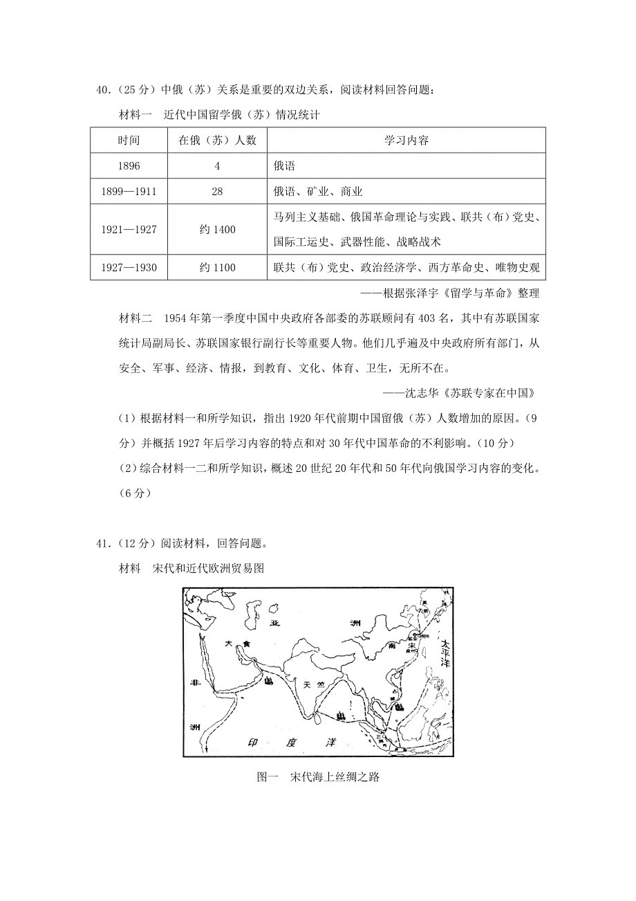 广东省湛江市2016届高三历史上学期10月调研测试试题_第3页