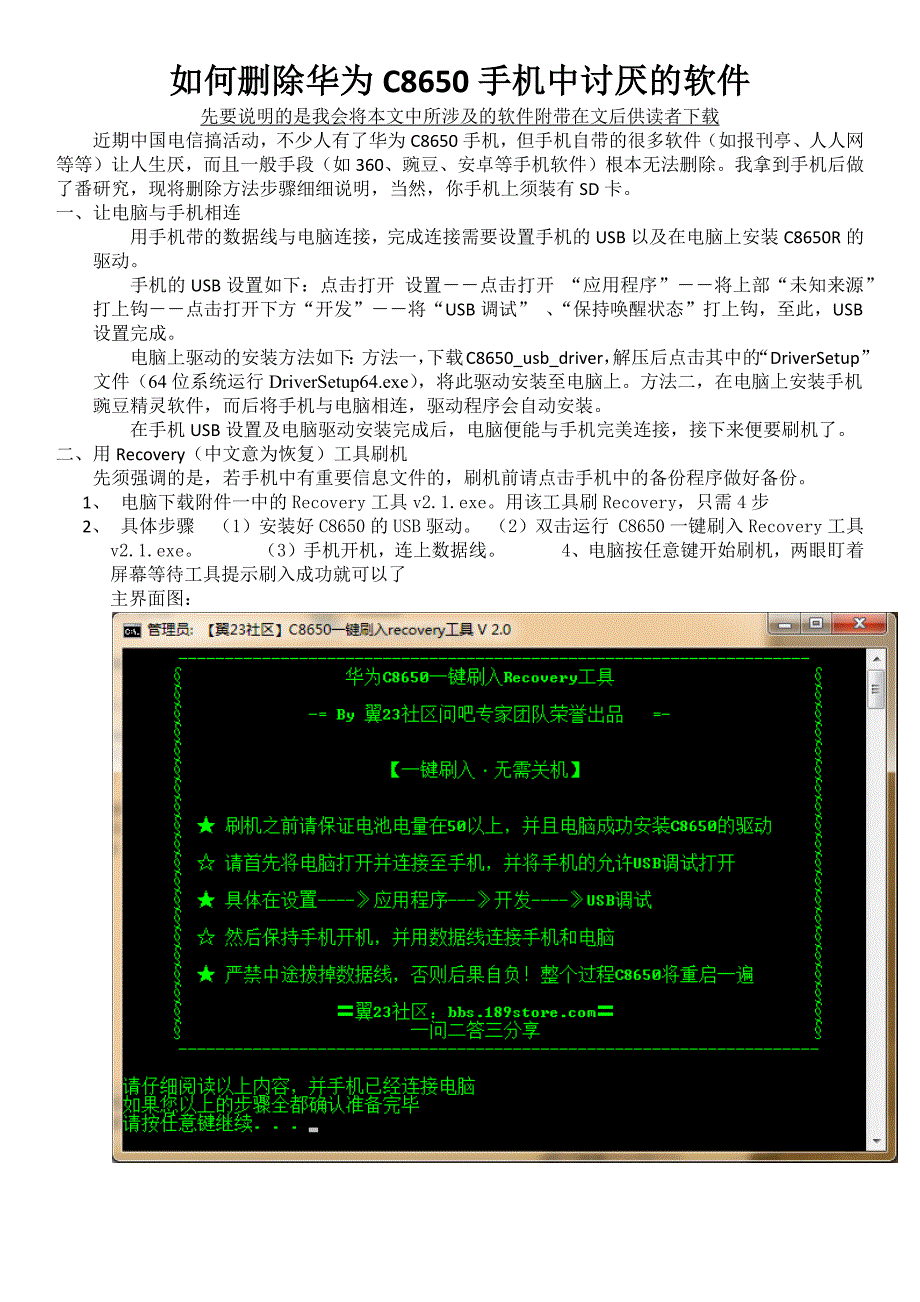 教你删除华为c8650手机中讨厌的软件_第1页