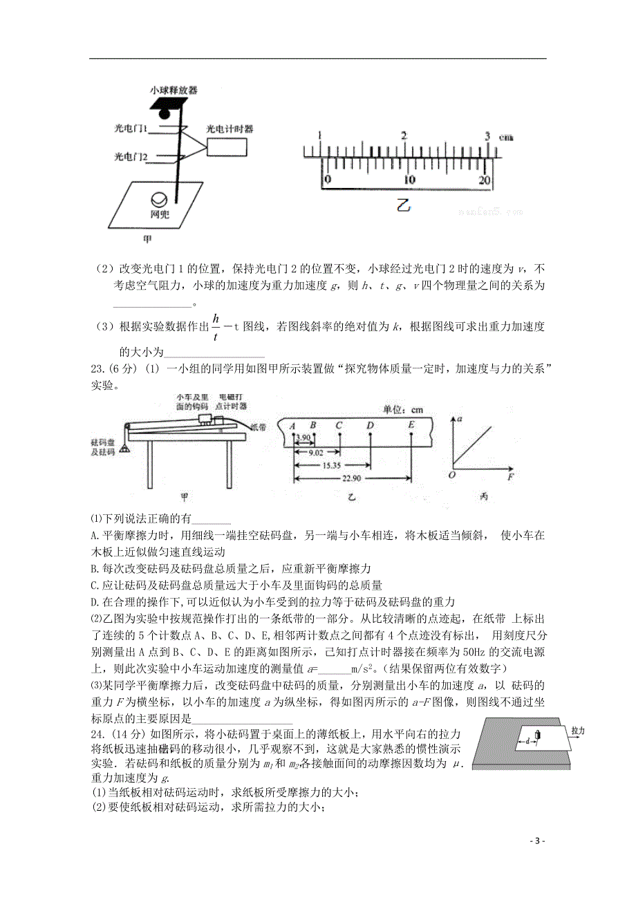 广西2016届高三物理上学期12月月考试题_第3页