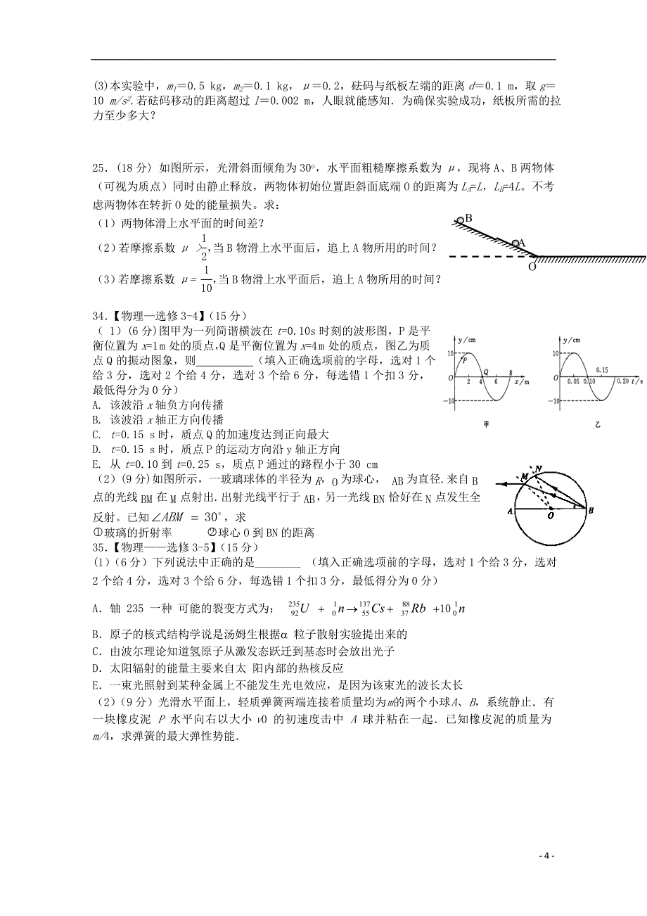 广西2016届高三物理上学期12月月考试题_第4页