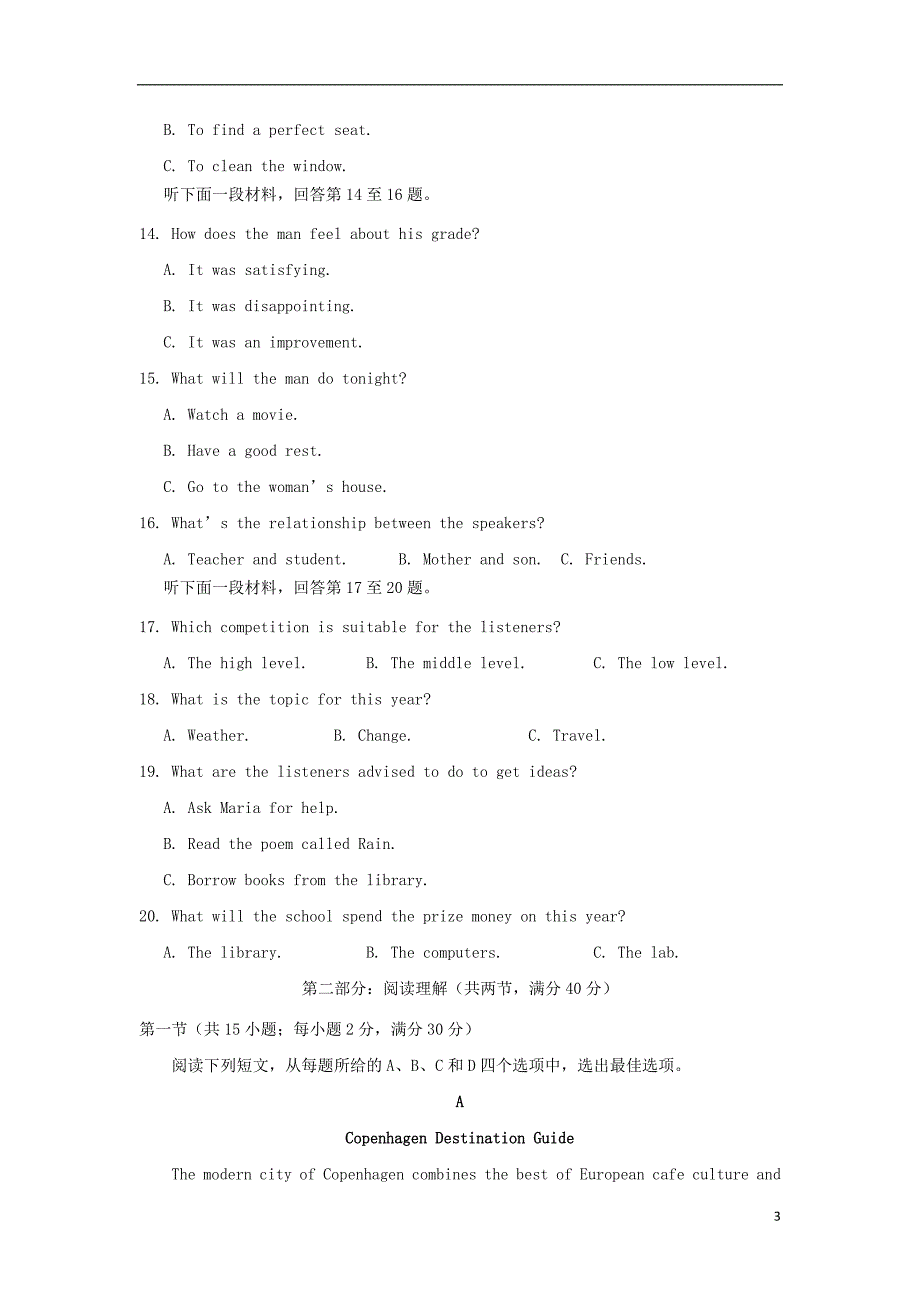 四川省2019届高三英语上学期期末考试试题_第3页