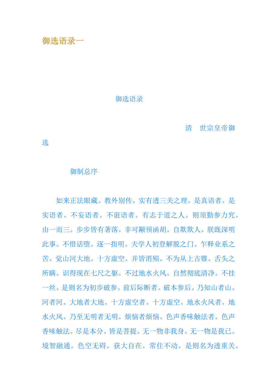 御选语录一_第1页