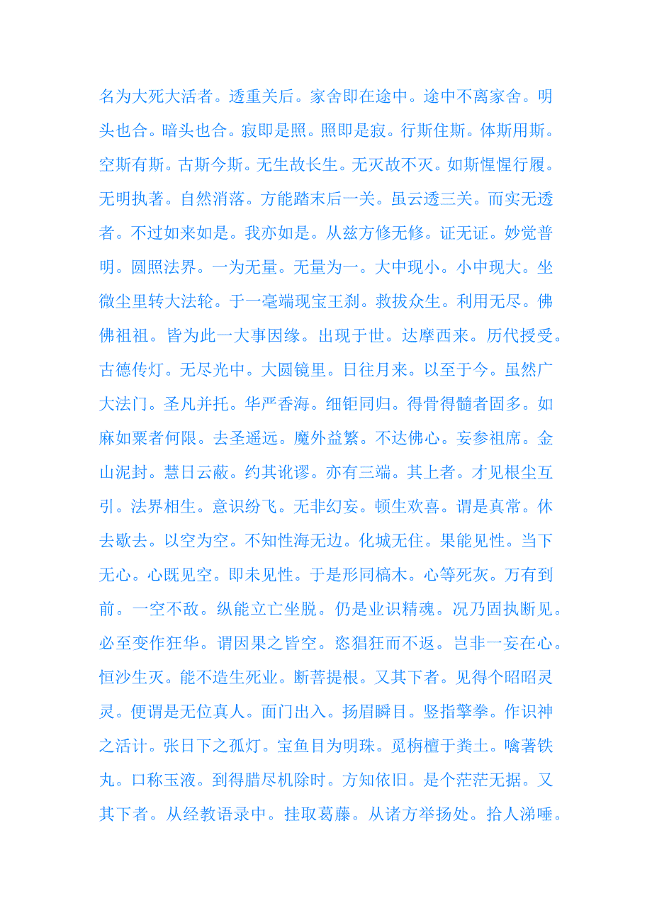 御选语录一_第2页