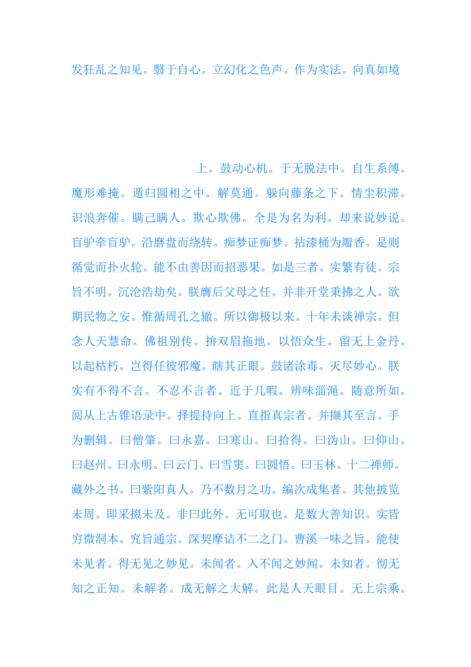 御选语录一_第3页