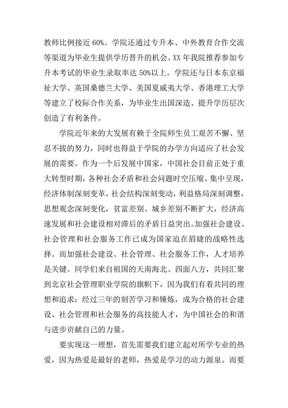 学院x年新生入学教育大会讲话稿.doc_第2页