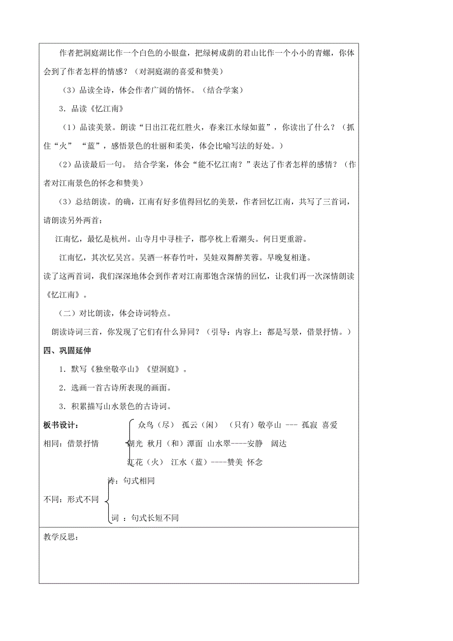 2019年四年级语文下册1古诗词三首教案新人教版_第3页