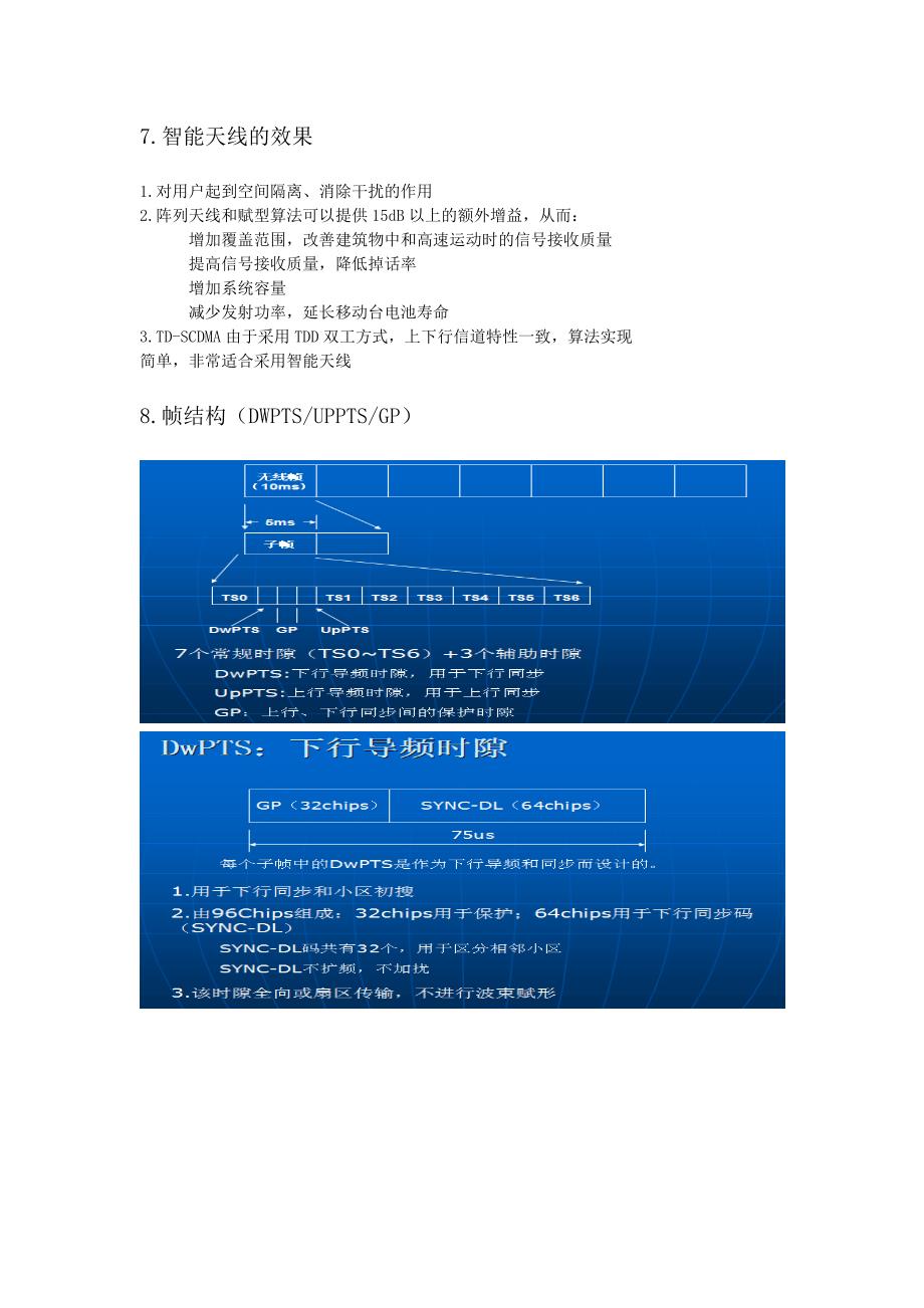 td-scdma面试试题集_第3页