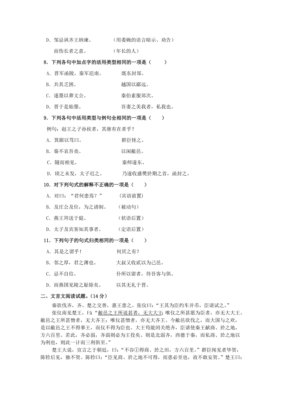 吉林省长春市十一中2015-2016学年高一语文上学期期中试题_第3页