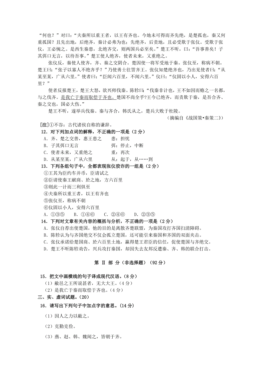 吉林省长春市十一中2015-2016学年高一语文上学期期中试题_第4页