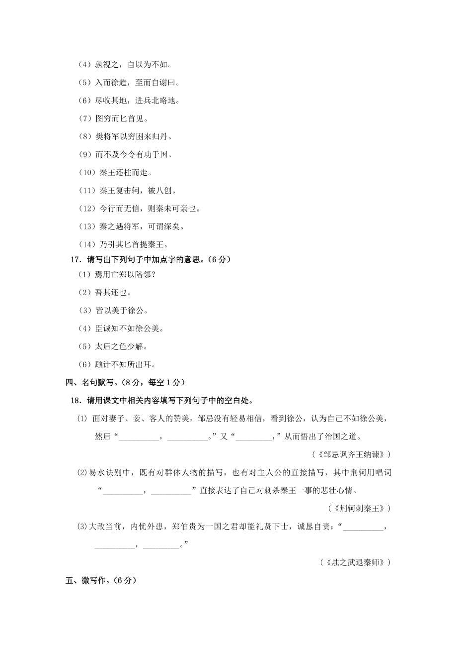 吉林省长春市十一中2015-2016学年高一语文上学期期中试题_第5页