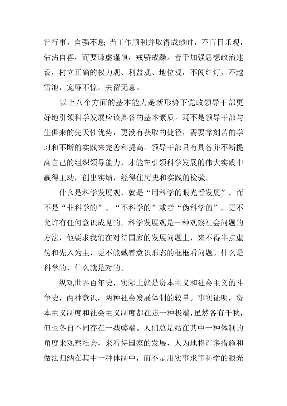 学习科学发展观发言稿.doc_第4页