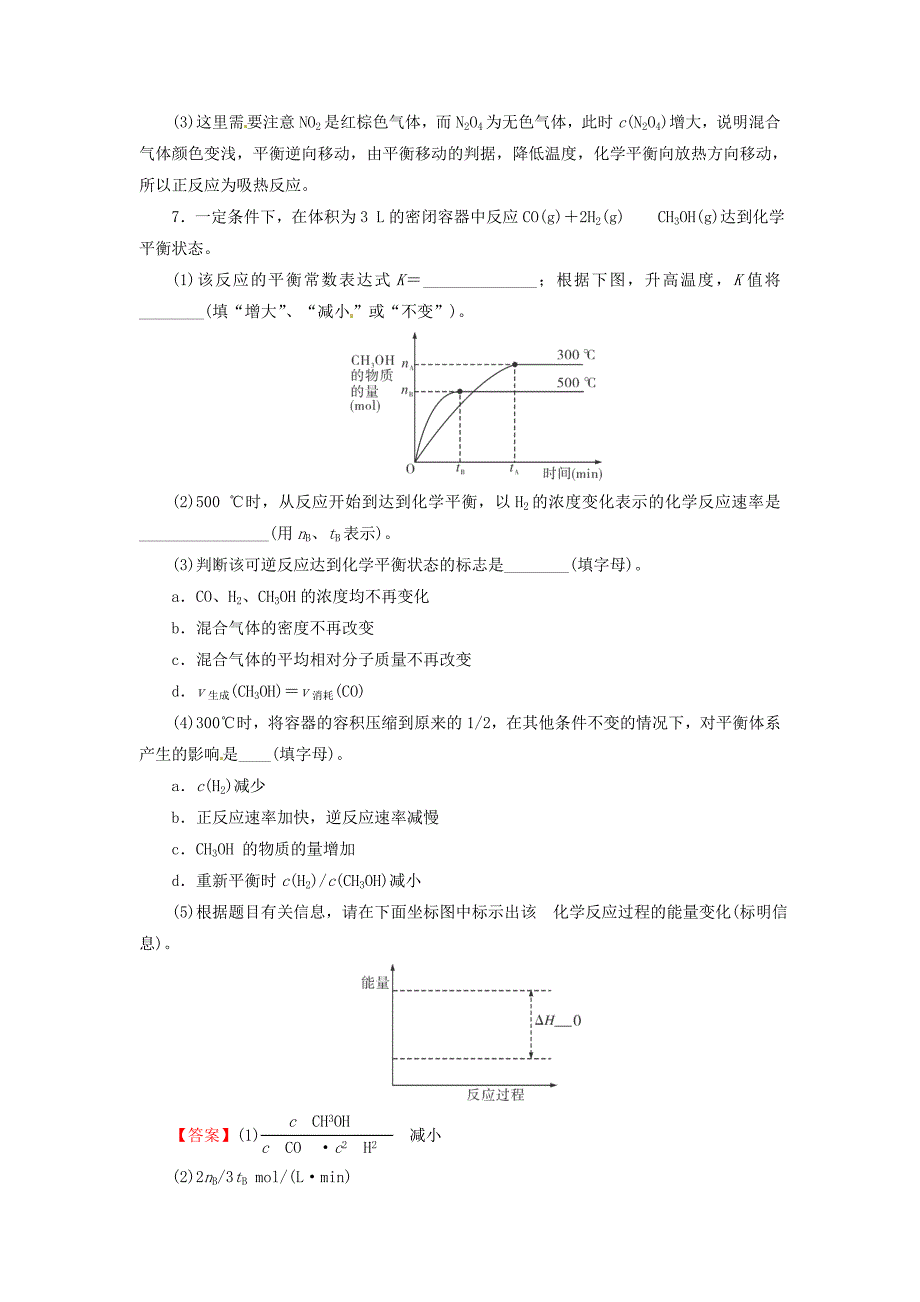 2016届高考化学一轮复习 第7章 第20讲《化学平衡及平衡常数》练习2_第4页