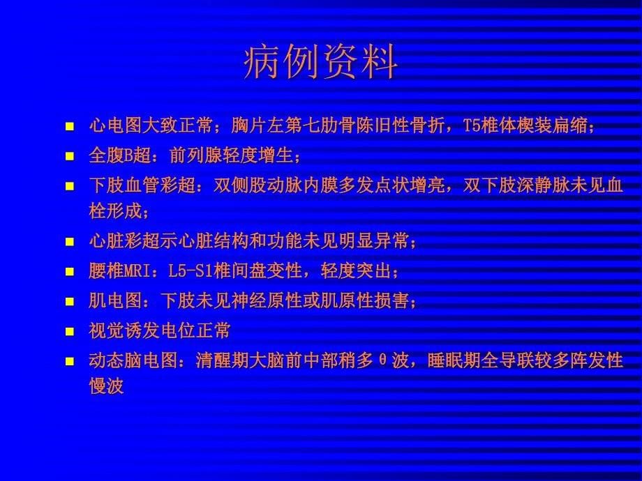 课件：神经内科业务学习_第5页