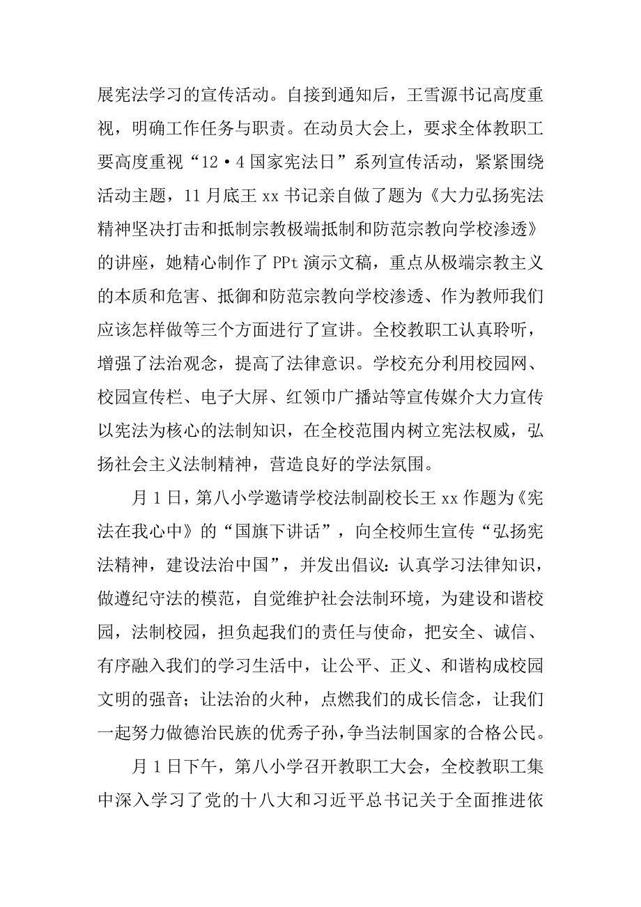 学校年普法依法治校工作总结.doc_第3页