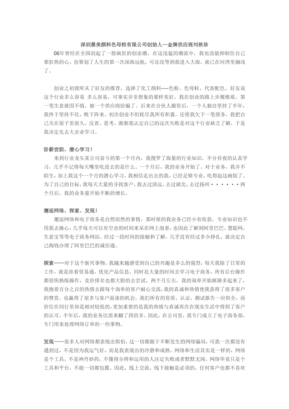 深圳晨美颜料色母粒创始人刘秋珍_第1页