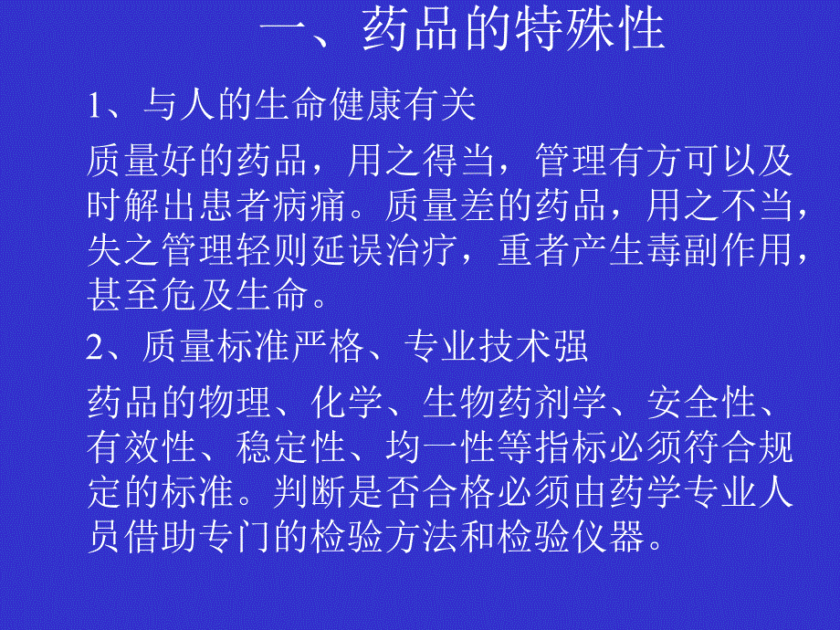 课件：药品的陈列保管与养护_第3页