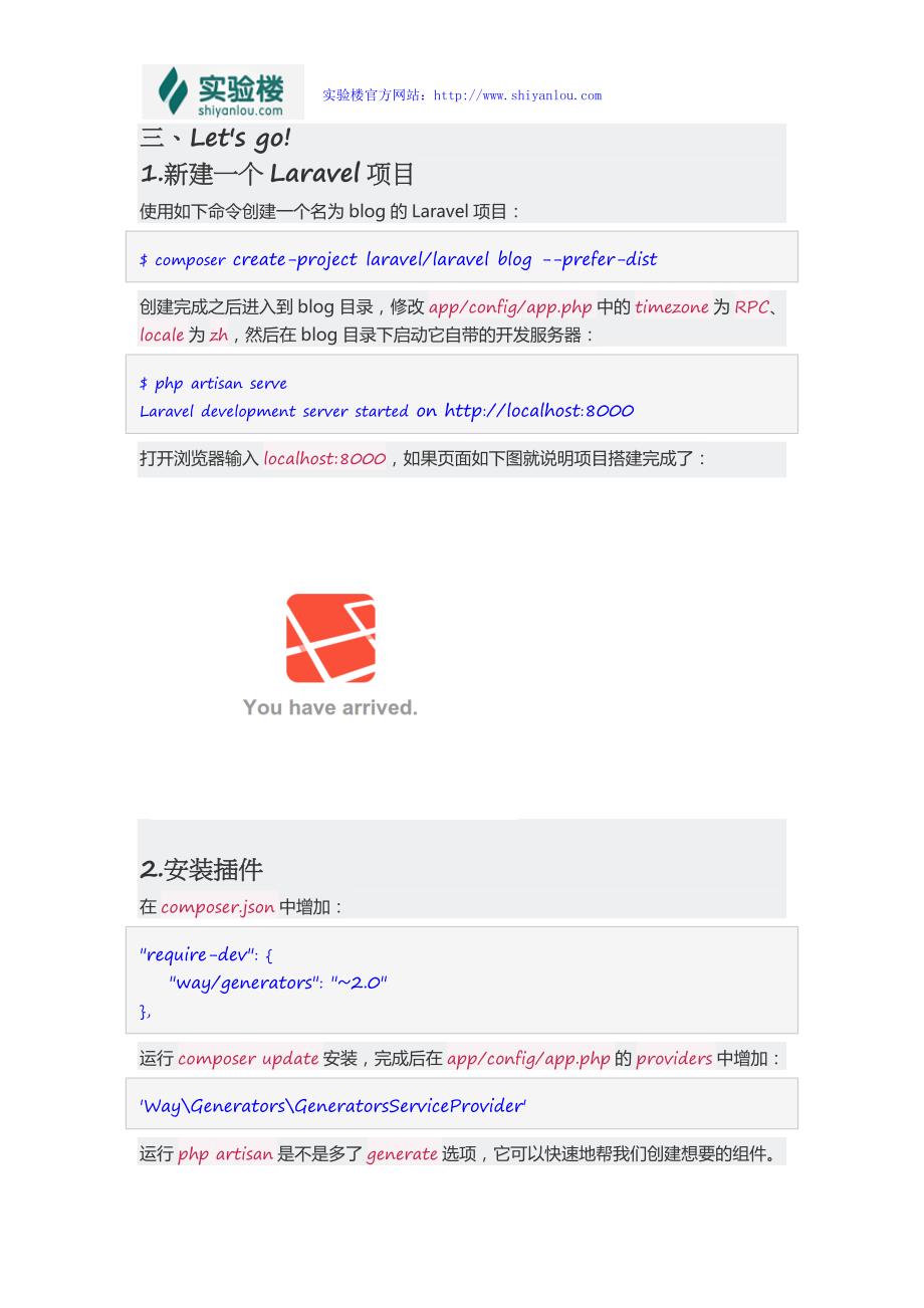 laravel大型项目系列教程（一）_第2页
