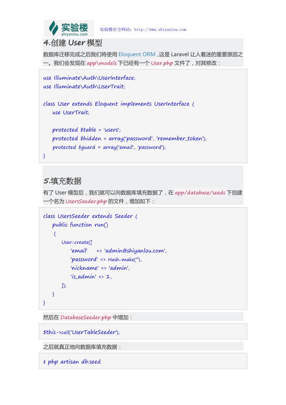 laravel大型项目系列教程（一）_第4页
