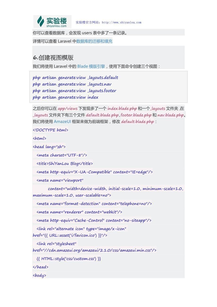 laravel大型项目系列教程（一）_第5页