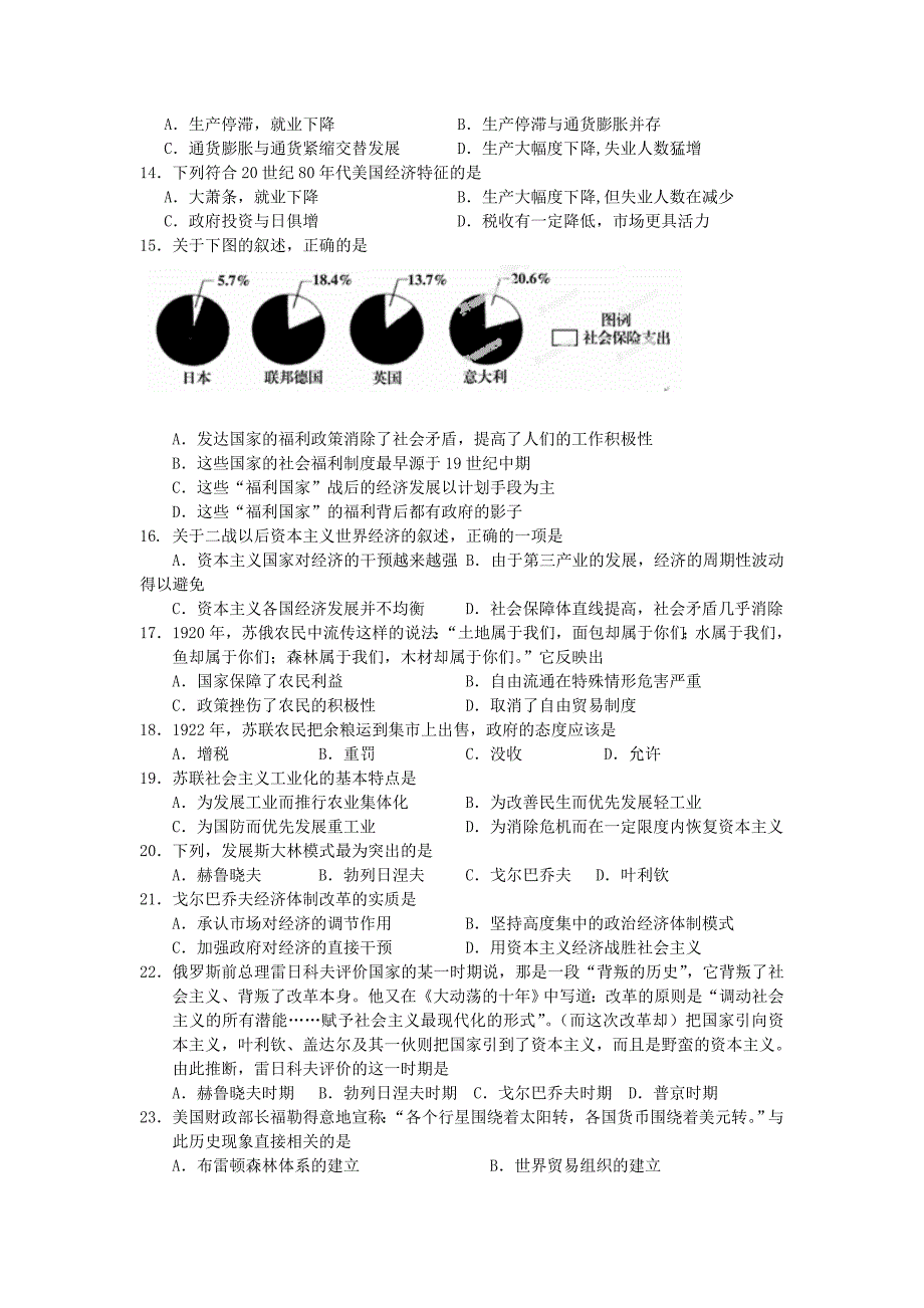 云南省蒙自市蒙自第一中学2015-2016学年高二历史10月月考试题_第2页