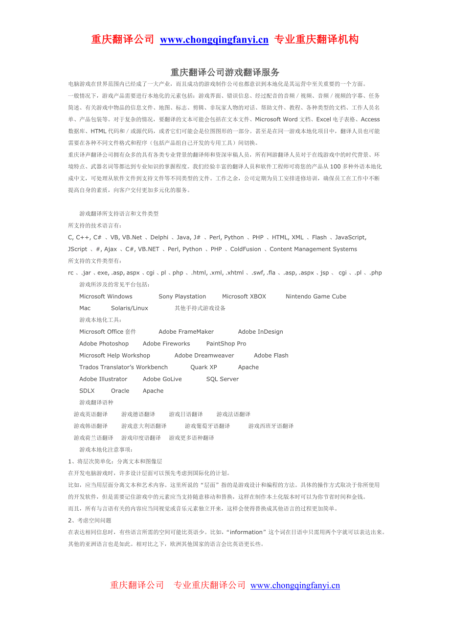 重庆翻译公司游戏翻译服务_第1页