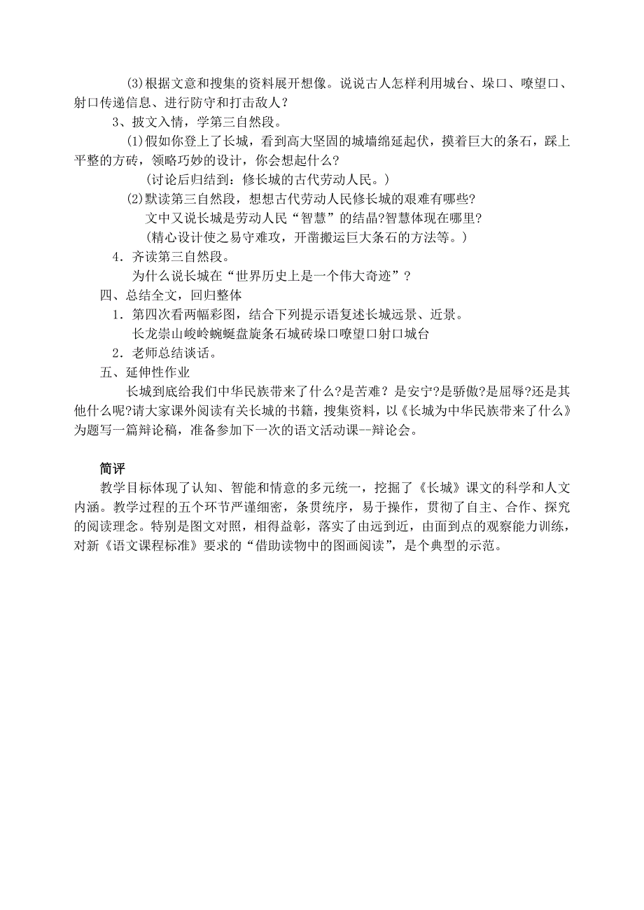 2019年四年级语文上册第五组17长城教案2新人教版_第2页