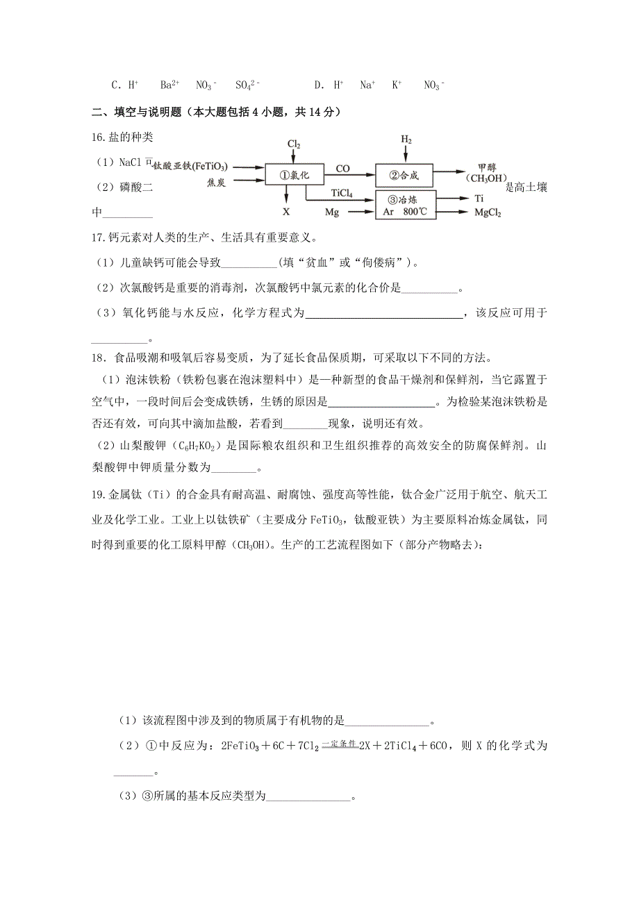 江西省南昌市第三中学2015-2016学年高一化学上学期入学摸底考试试题_第4页