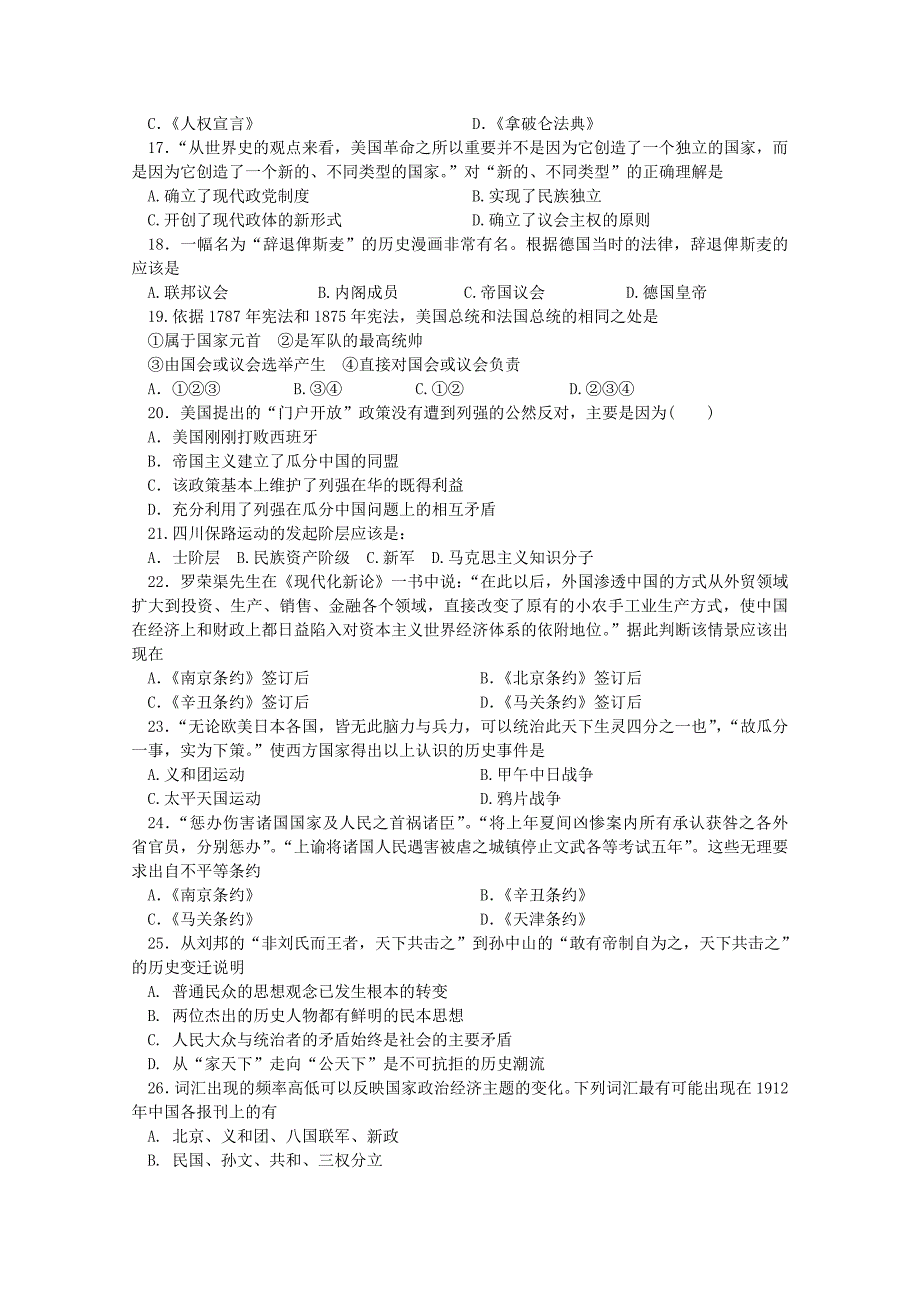 吉林省长春市十一中2015-2016学年高一历史上学期期中试题_第3页