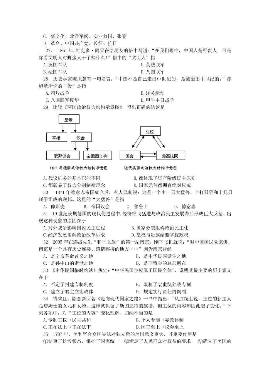 吉林省长春市十一中2015-2016学年高一历史上学期期中试题_第4页