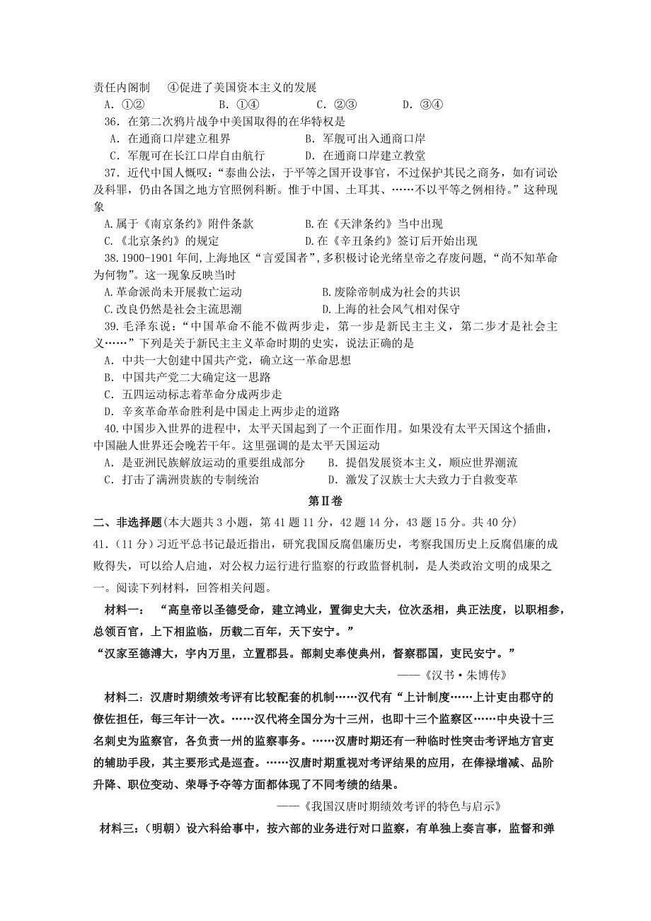 吉林省长春市十一中2015-2016学年高一历史上学期期中试题_第5页