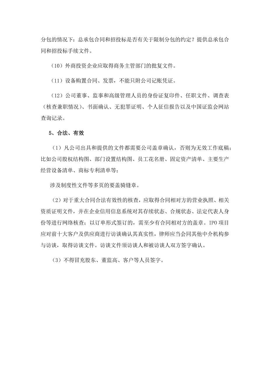 律师工作底稿整理指南_第5页