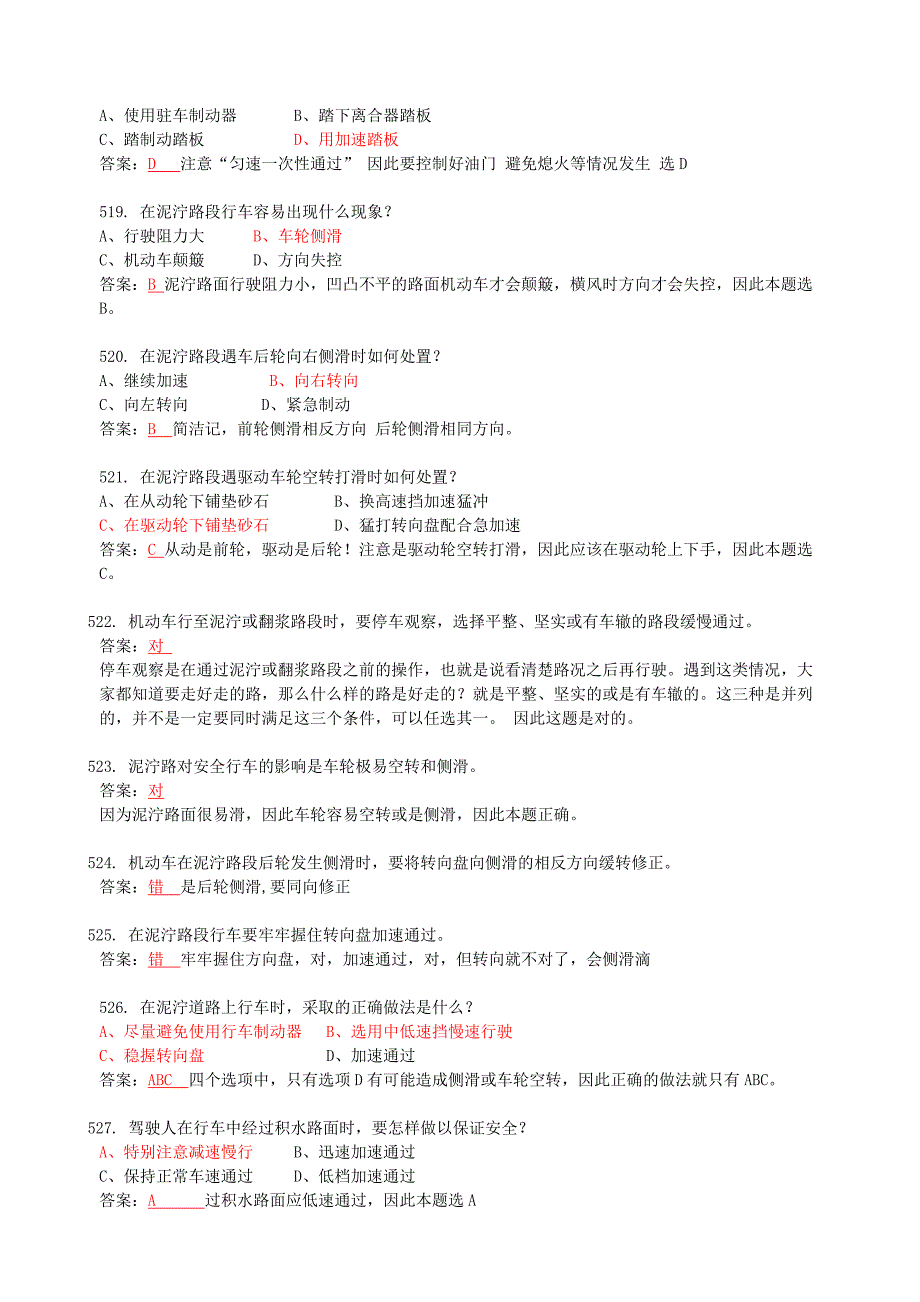 驾照科目四501-700_第3页