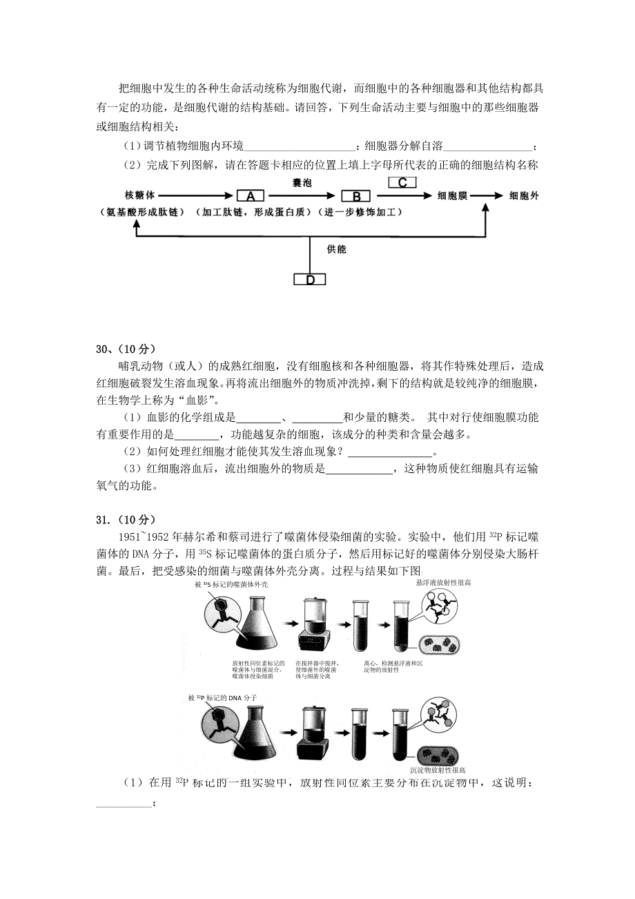 广东省肇庆市2016届高三生物上学期第一次统一检测试题_第2页