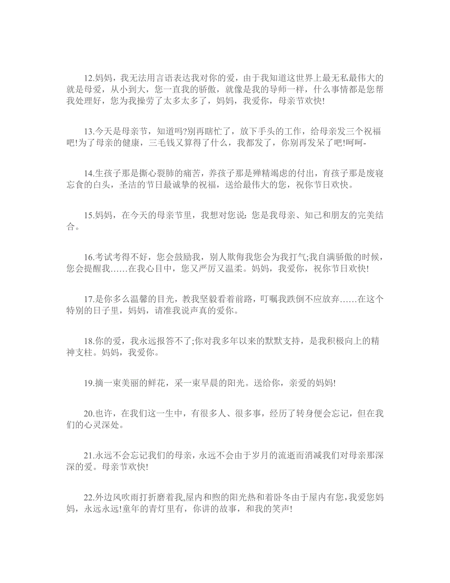 母亲节向妈妈告白的50句贴心话_第2页